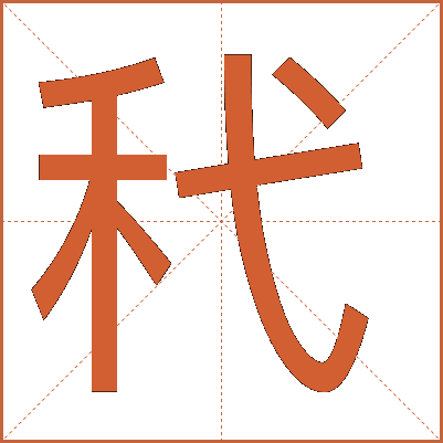 䄩