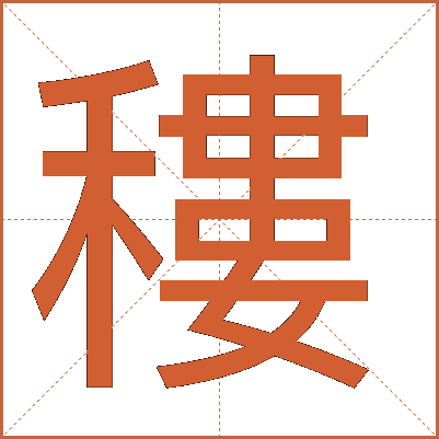 䅹