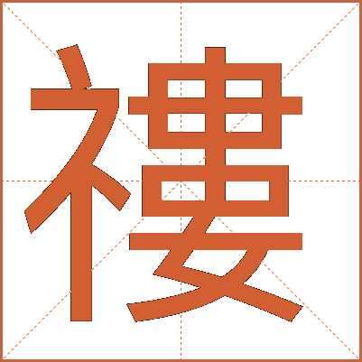 䄛