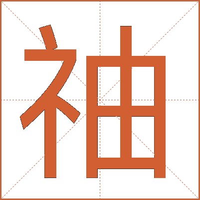 䄂