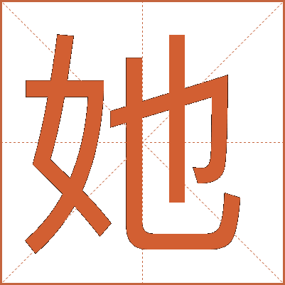 她