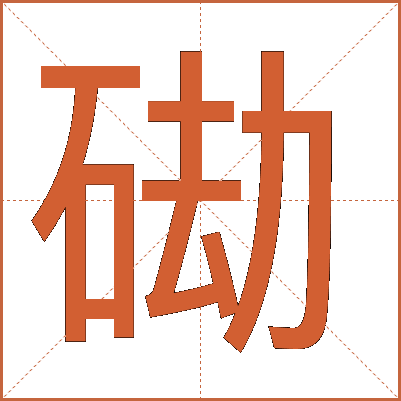 䂶