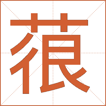 䓳