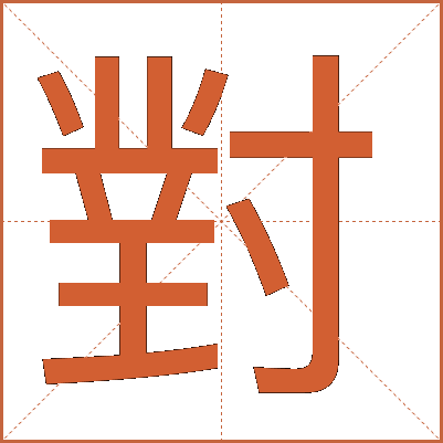 對