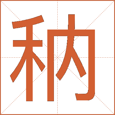 䄲