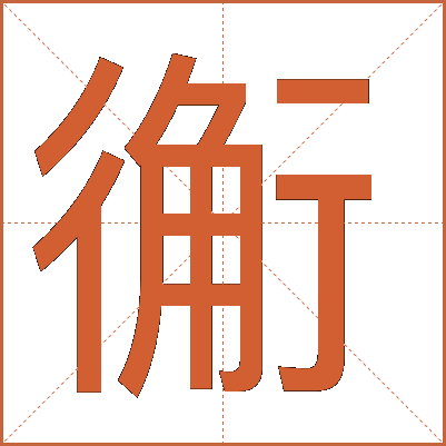 䚘