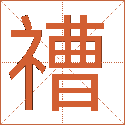 䄚