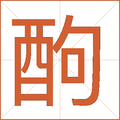 䣱